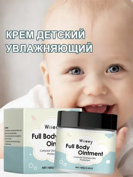 Wiieey Крем детский увлажняющий уменьшает покраснение кожи
