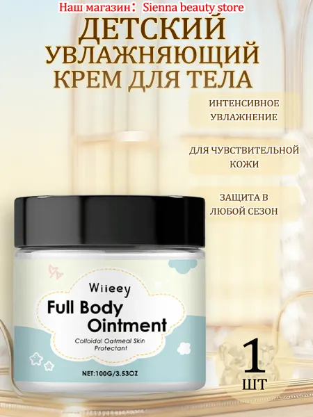 Wiieey Детский увлажняющий крем для тела для чувствительной кожи