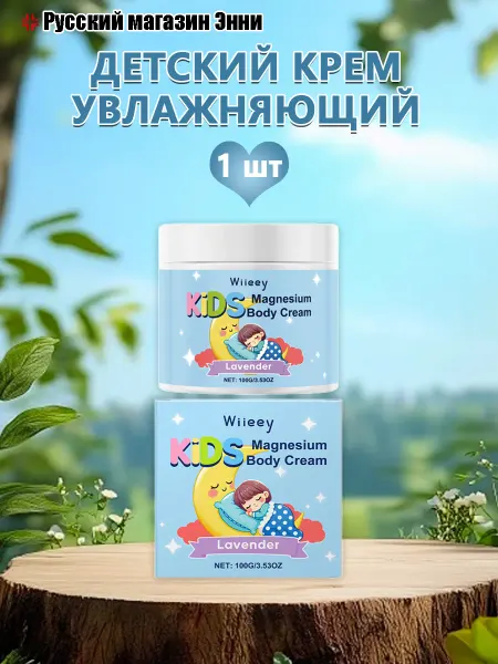 Wiieey Детский крем увлажняющий для успокаивающий покрасневшую кожу