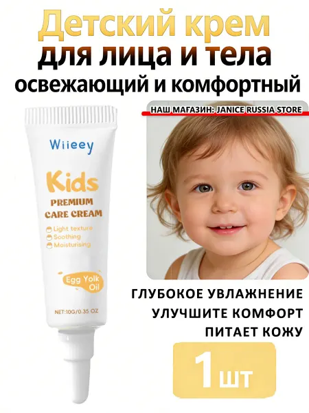 Wiieey Детский крем для лица и тела освежающий и комфортный питает