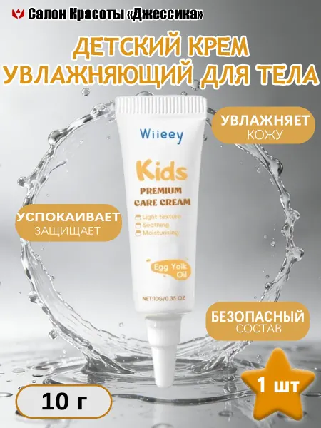 Wiieey Детский крем увлажняющий для тела питание устранение сухости