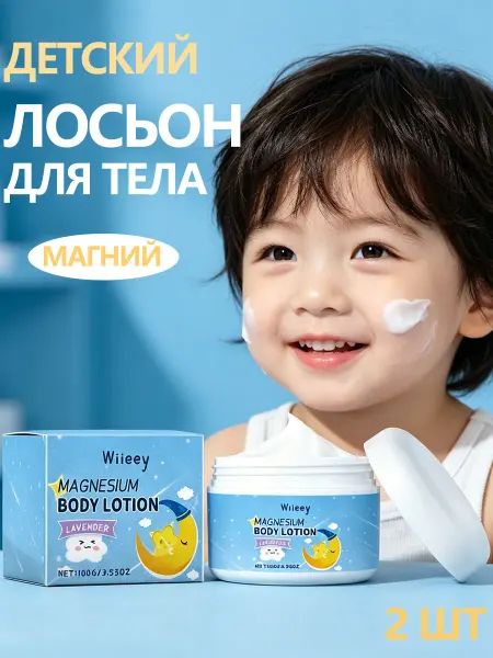 Wiieey Увлажняющий лосьон для тела Детский 2 шт