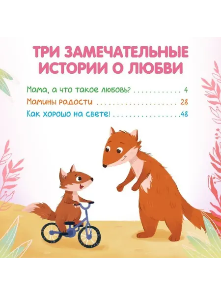 Подарочная книга о мире для малышей