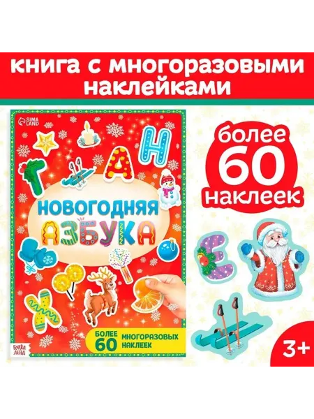 Образовательная книга с наклейками для малышей