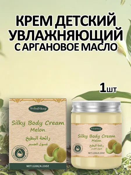 WoodSleep Крем детский увлажняющий С аргановое масло