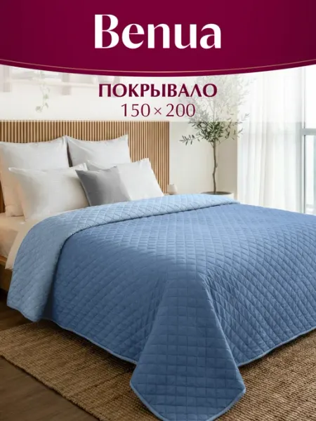 Benua Покрывало стеганое на кровать 150х200 Атлантика