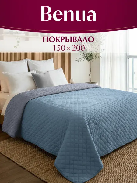 Benua Покрывало стеганое на кровать 150х200 Бриз
