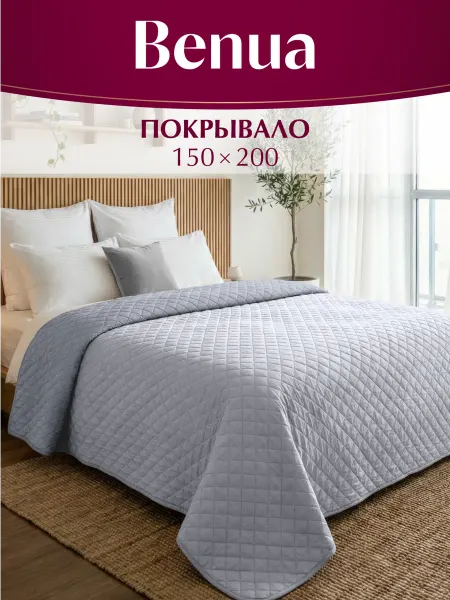Benua Покрывало стеганое на кровать 150х200 Гранит