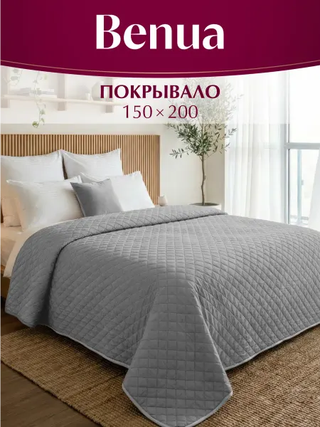 Benua Покрывало стеганое на кровать 150х200 Слейт