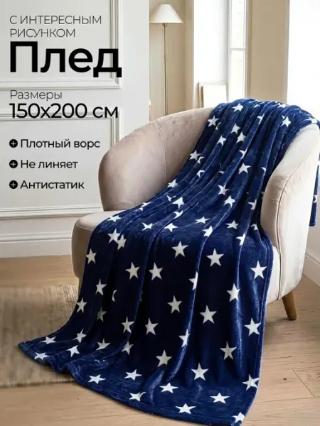Cleo. Плед 150х200 на диван на кровать пушистый
