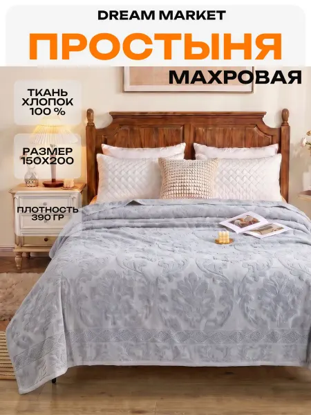 Dream market Махровое покрывало на кровать 150х200