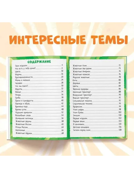 Первая познавательная книга для малышей