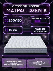 Матрас 150х200 ортопедический беспружинный Dzen B