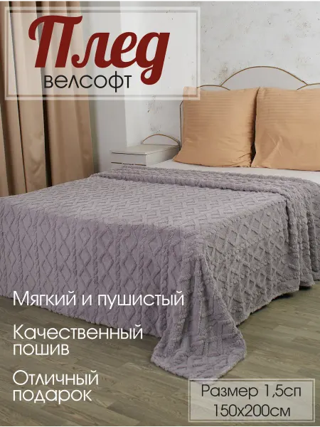ECOLAN37 Плед однотонный бежевый, косичка, велсофт, 150х200см