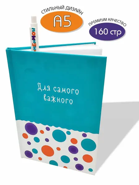 БимБиМон Планер Ежедневник еженедельник формата А5