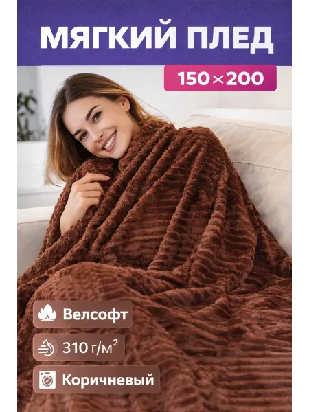 Famili shop Плед 150х200 см односпальный