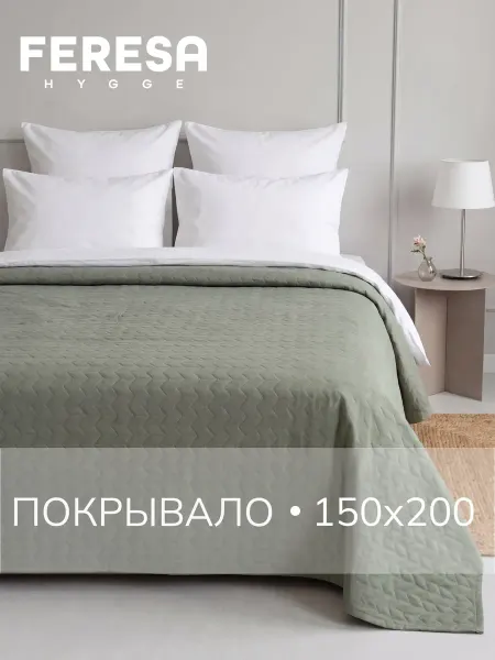 Feresa hygge Покрывало на кровать диван 150х200 см Колакс