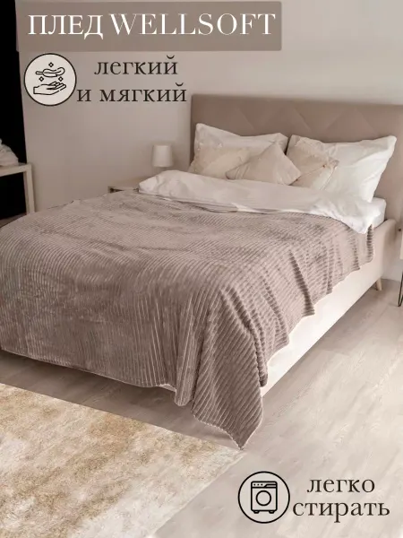GranTiger Плед на кровать 150х200 Велсофт