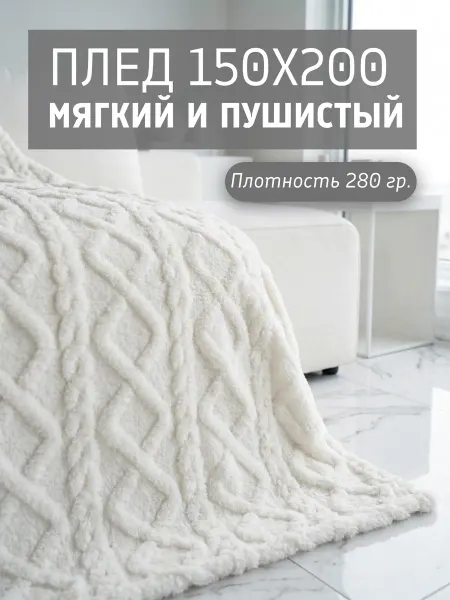 GREYLOFT Плед 150х200 плюшевый на диван однотонный