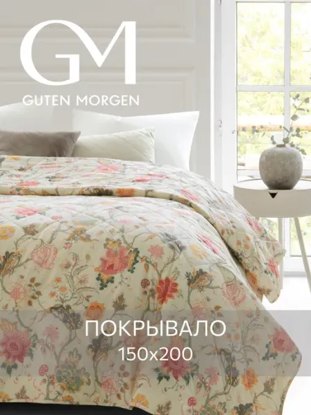 Guten Morgen Покрывало на кровать 150х200