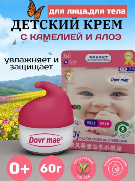 Детский крем для лица увлажняющий с камелией и алоэ