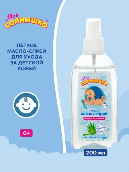 Мое солнышко масло-спрей детское (алоэ) туба 200 мл