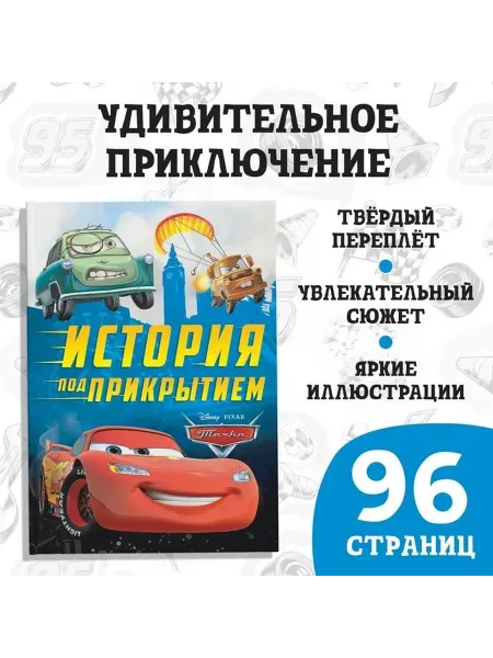 Приключенческая книга о шпионах для малышей