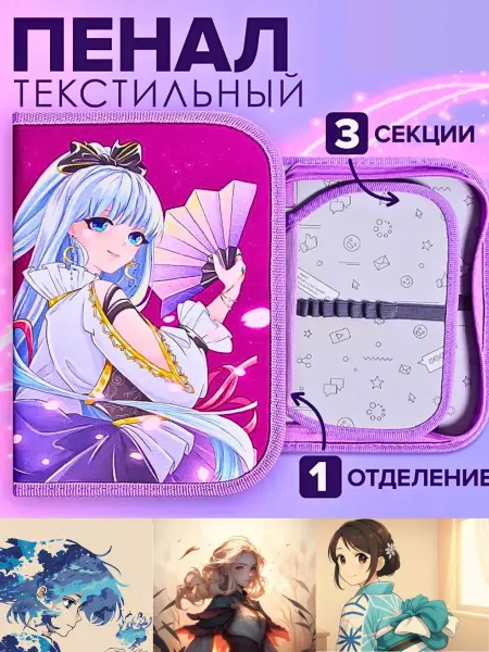 ЧудоЛайф Пенал школьный текстильный Аниме