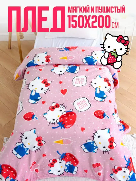 Павлинка Плед 150х200 детский пушистый на кровать Hello Kitty