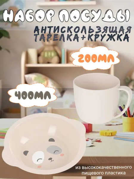 Набор детской посуды, антискользящая тарелка и кружка