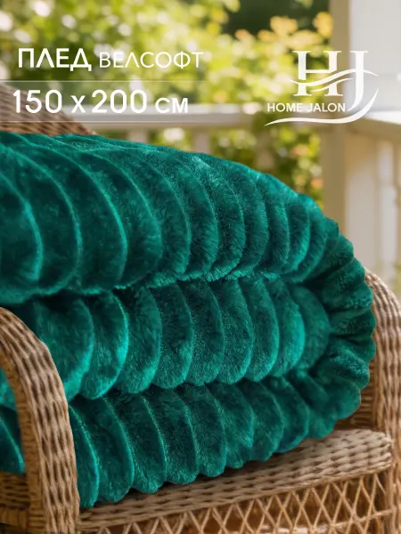 Home Jalon Пушистый плед 150х200 на диван