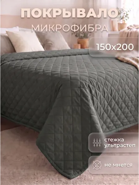 LOONA HOME TEXTILE Покрывало на кровать стеганое 150х200
