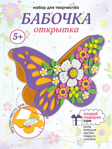 Санта Лючия Набор для творчества Открытка "Бабочка" своими руками