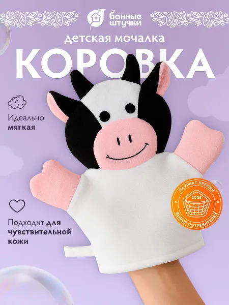 Банные Штучки Мочалка детская варежка, корова