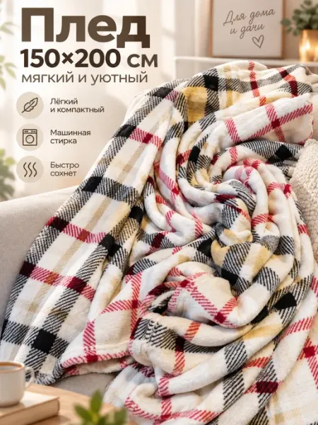 Lapastel Плед 150х200 см. Kros дорожный, домашний, для ресторана