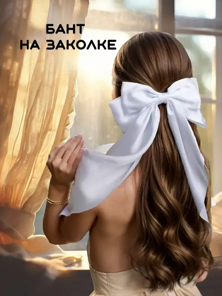 Фрау Большой белый бант для волос на заколке