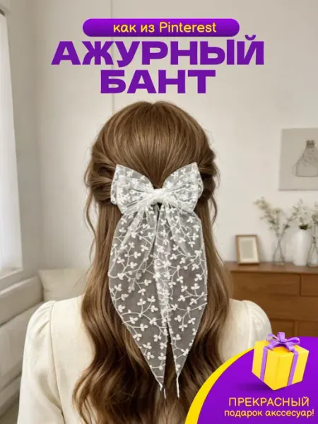 Li Бант для волос кружевной на заколке