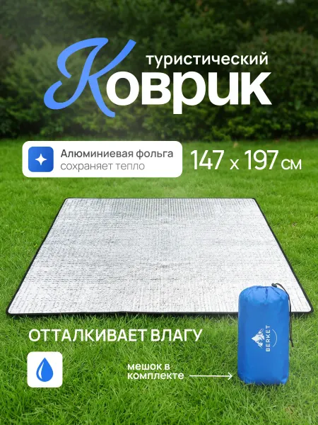 Loola Туристический коврик фольгированный для палатки 150х200см
