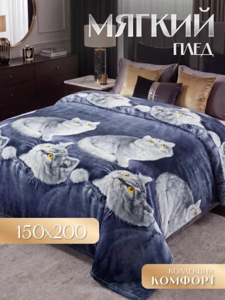 Marianna Мягкий плед Комфорт 150х200 см