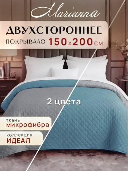 Marianna Покрывало Идеал 150х200 см на кровать и диван