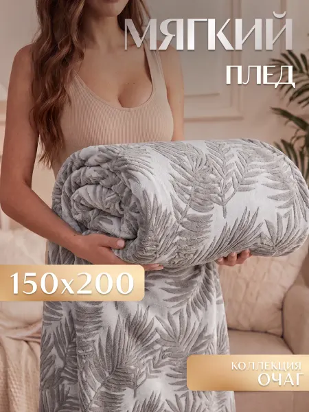 Marianna Мягкий плед Листья 150х200 см на диван