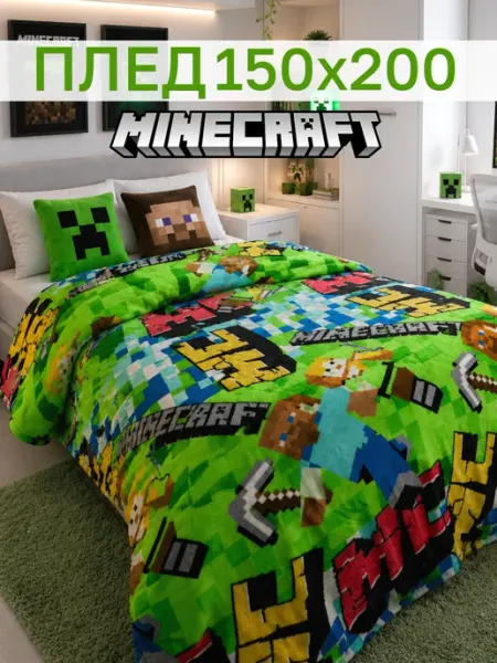 Павлинка Плед 150х200 детский пушистый на кровать на диван Minecraft