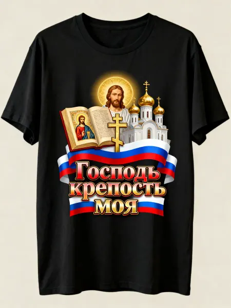 Футболка православная с изображением Иисуса, храма, Библии и