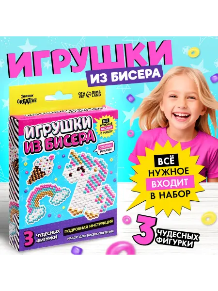 Эврики Набор бисера для творчества и рукоделия «Игрушки из бисера
