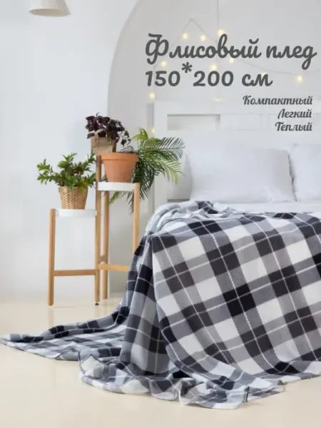 RELAXADO Плед флисовый для пикника 150х200 см серый
