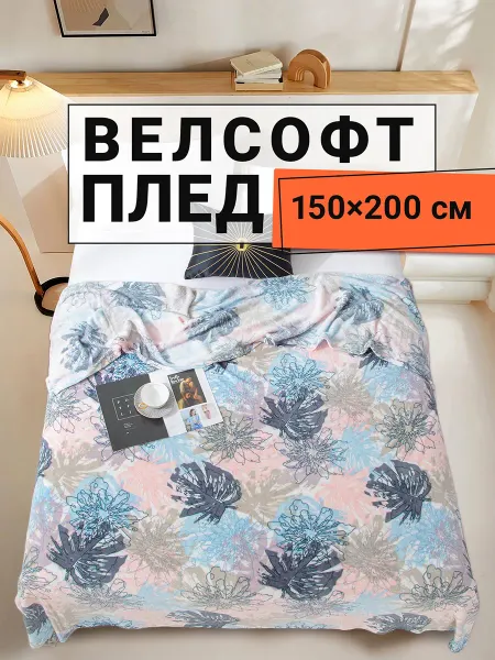 Romance Плед 150х200 плюшевый на диван Акварель