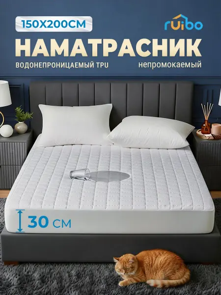 RUIBO Наматрасник 150х200 непромокаемый на резинке