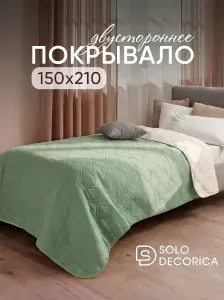 Покрывало на кровать 150х210 стеганое двустороннее