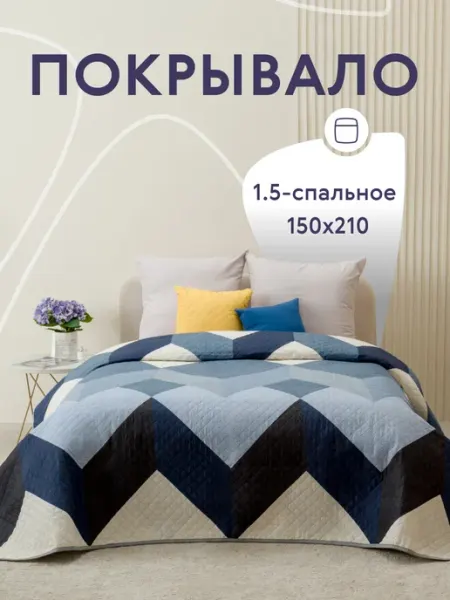 Вселенная текстиля Покрывало 150х210 см на кровать и диван двустороннее