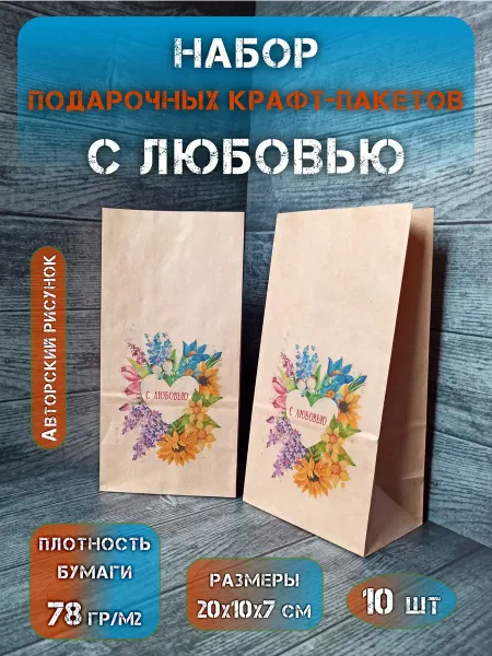 СОТВОРЕНИЕ Крафт пакет С Любовью бумажный подарочный